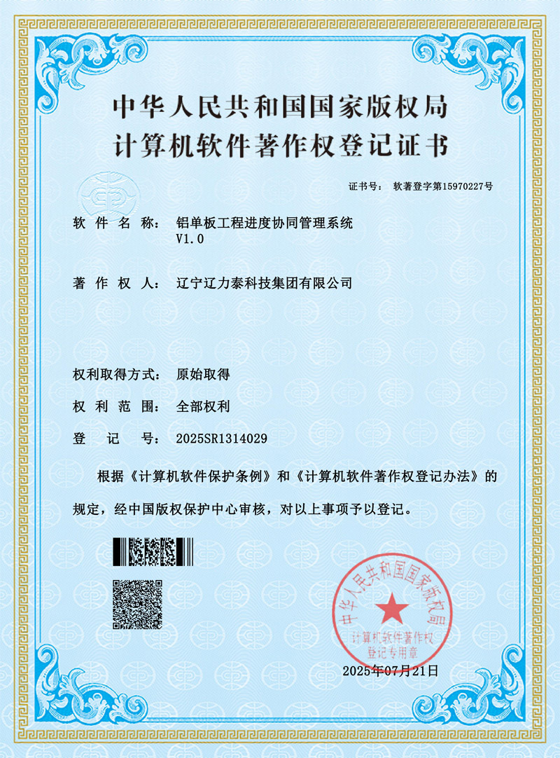 鋁單板工程進度協(xié)同管理系統(tǒng)
