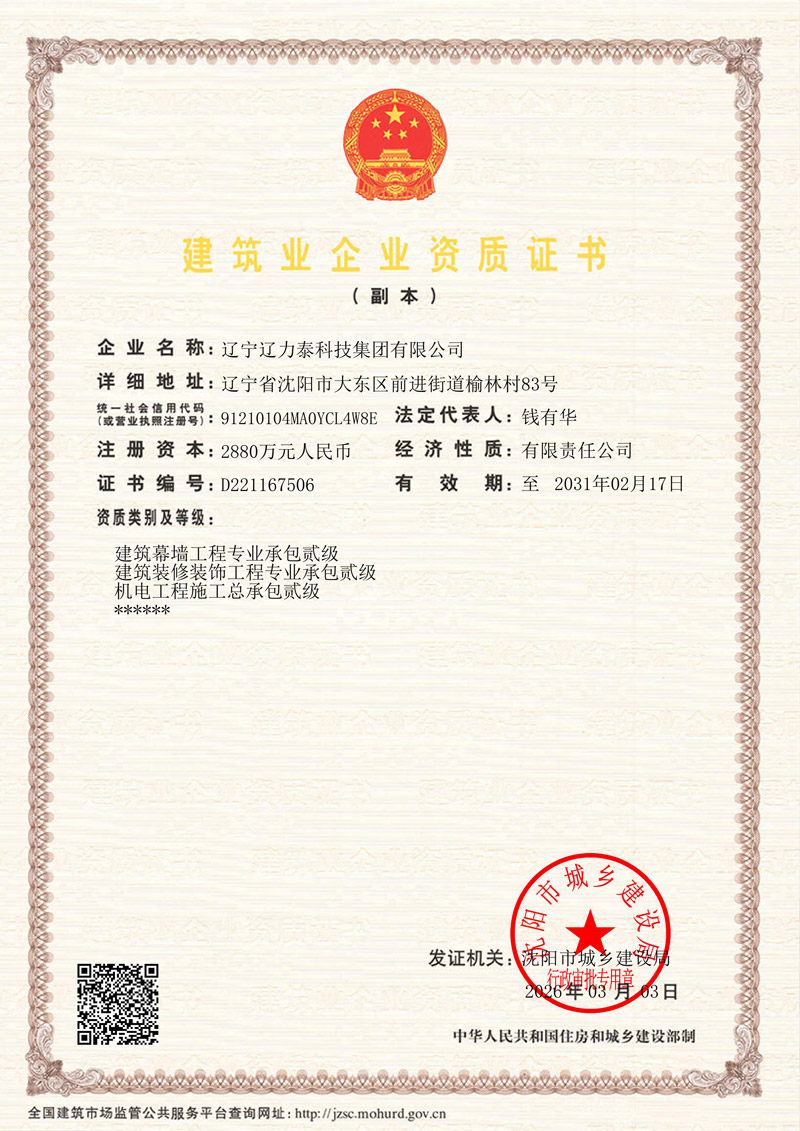 建筑業(yè)企業(yè)資質(zhì)證書(shū)